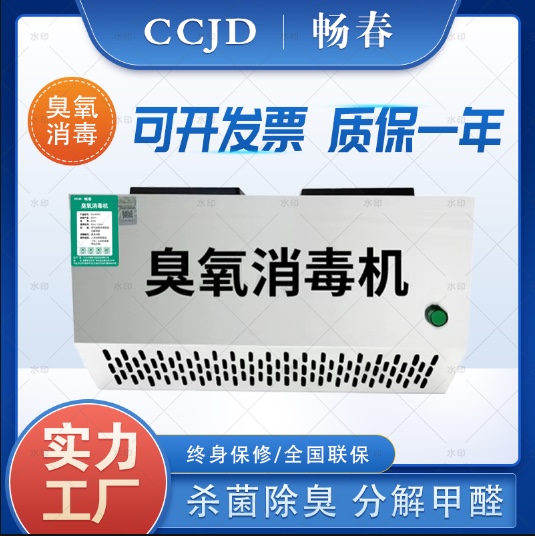 壁挂臭氧发生器：家居消毒新风尚，守护全家健康