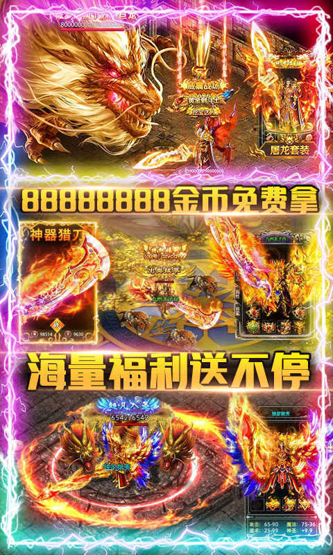 耀光岁月火龙传奇手游