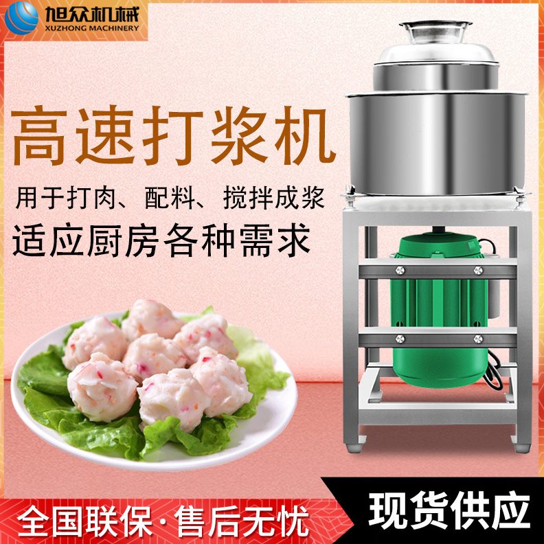 旭众全自动制冷打浆机：肉丸鱼丸牛肉丸打浆机高效快速肉泥打浆机的秘密武器