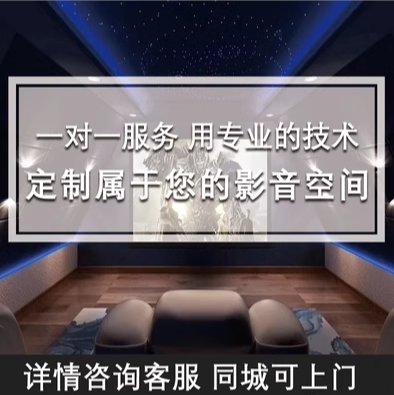 杭城影音私人影院：定金链接背后的定制艺术，打造专属视听盛宴！