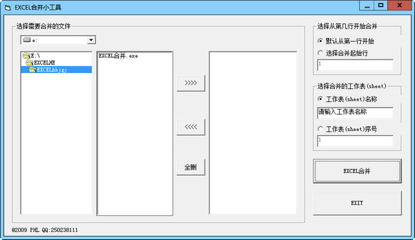 EXCEL合并小工具v1.0免费版