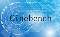 系统测试Cinebench11.5