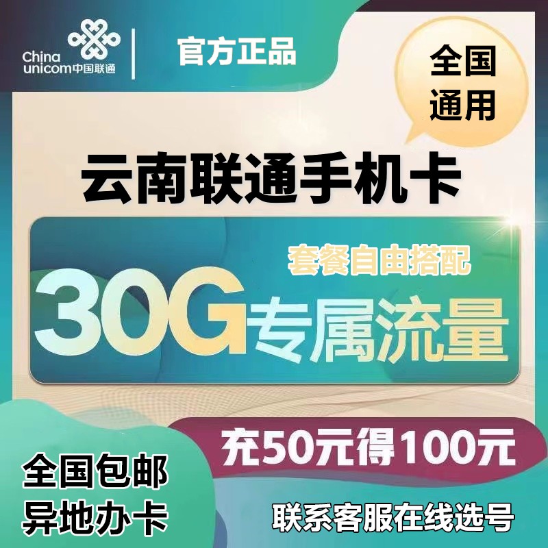 云南丽江大理保山临沧联通官方手机流量套餐，低月租畅享旅行生活！
