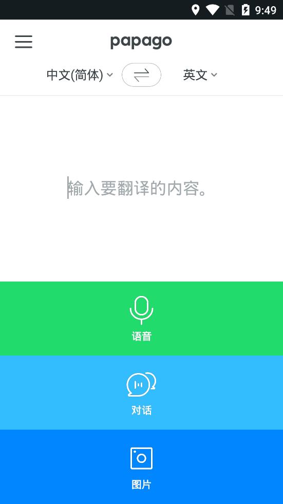 Papago中韩翻译官方app v1.10.15 安卓版2