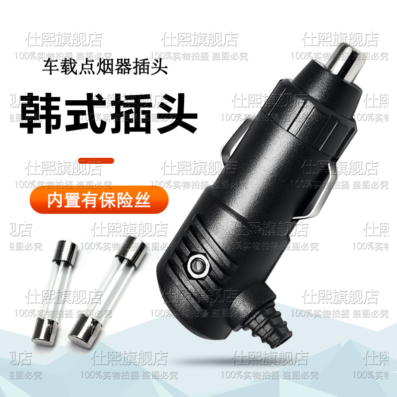 韩式点烟器插头，你的车内必备神器，安全便捷新选择！