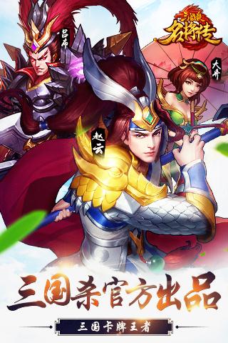 三国杀名将传手游最新版 v7.2.10 安卓版0