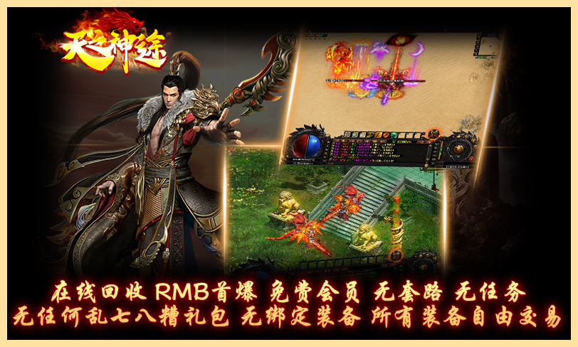 天之神途手游官网版