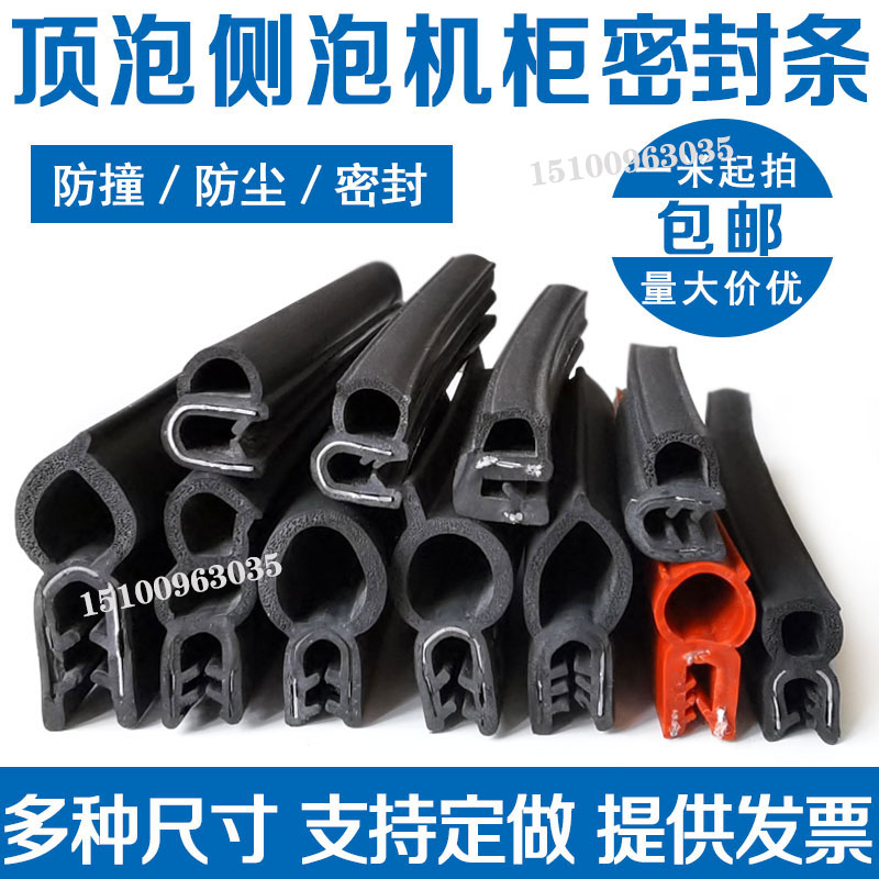 U型侧泡顶泡密封胶条：防水防尘新利器，配电箱机电柜的守护神！