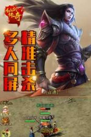 仙剑版本传奇手游