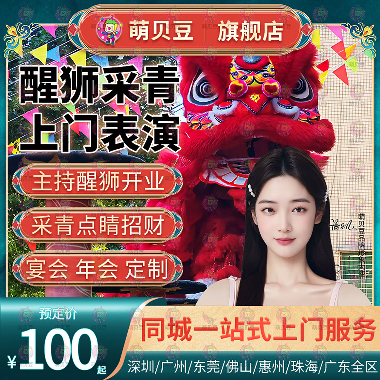 珠三角庆典必备！狮上门表演，开业庆典气氛拉满