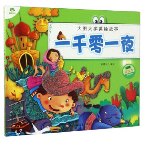 古典小说大字本《三言二拍》全集：冯梦龙凌濛初笔下的智慧与人性