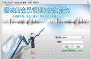 服装店会员管理收银系统10.0