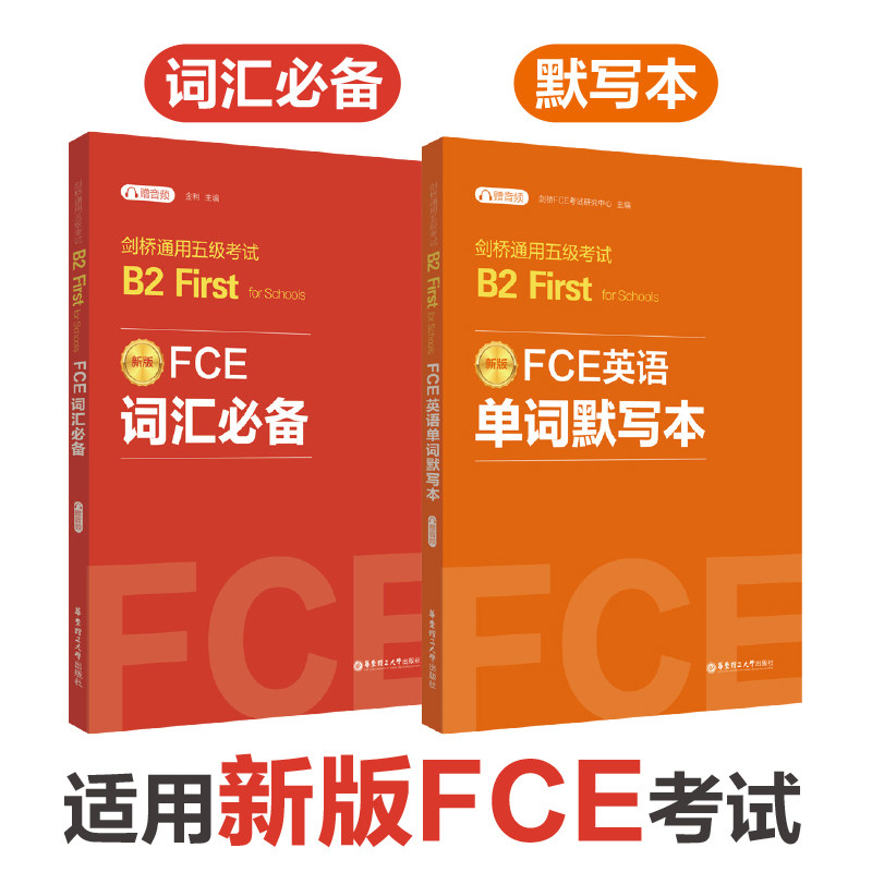 2025新版剑桥FCE核心词汇必备+单词默写本：英语学习者的福音！