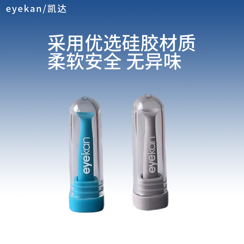 eyekan角膜塑形镜吸棒：RGP硬性眼镜OK镜的摘镜神器，硅胶实心吸棒让你告别烦恼！