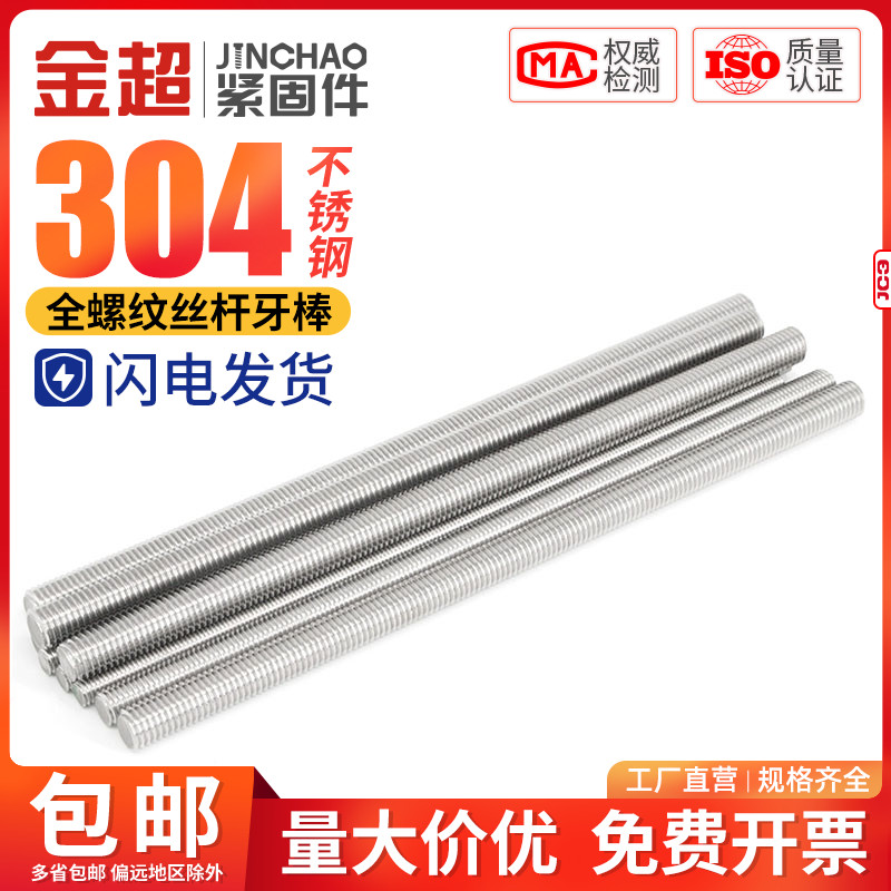 304不锈钢牙条丝杆通丝全螺纹螺杆M4-M24：机械工程中的精密明珠