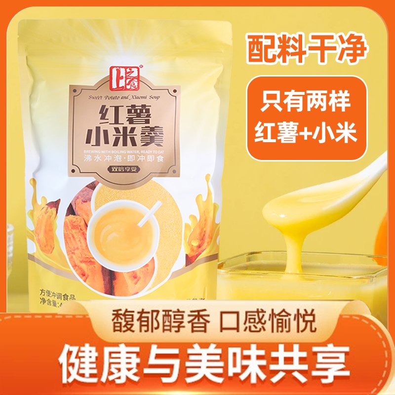 上之食红薯小米羹免煮即食早餐代餐粉，轻食简餐新选择！