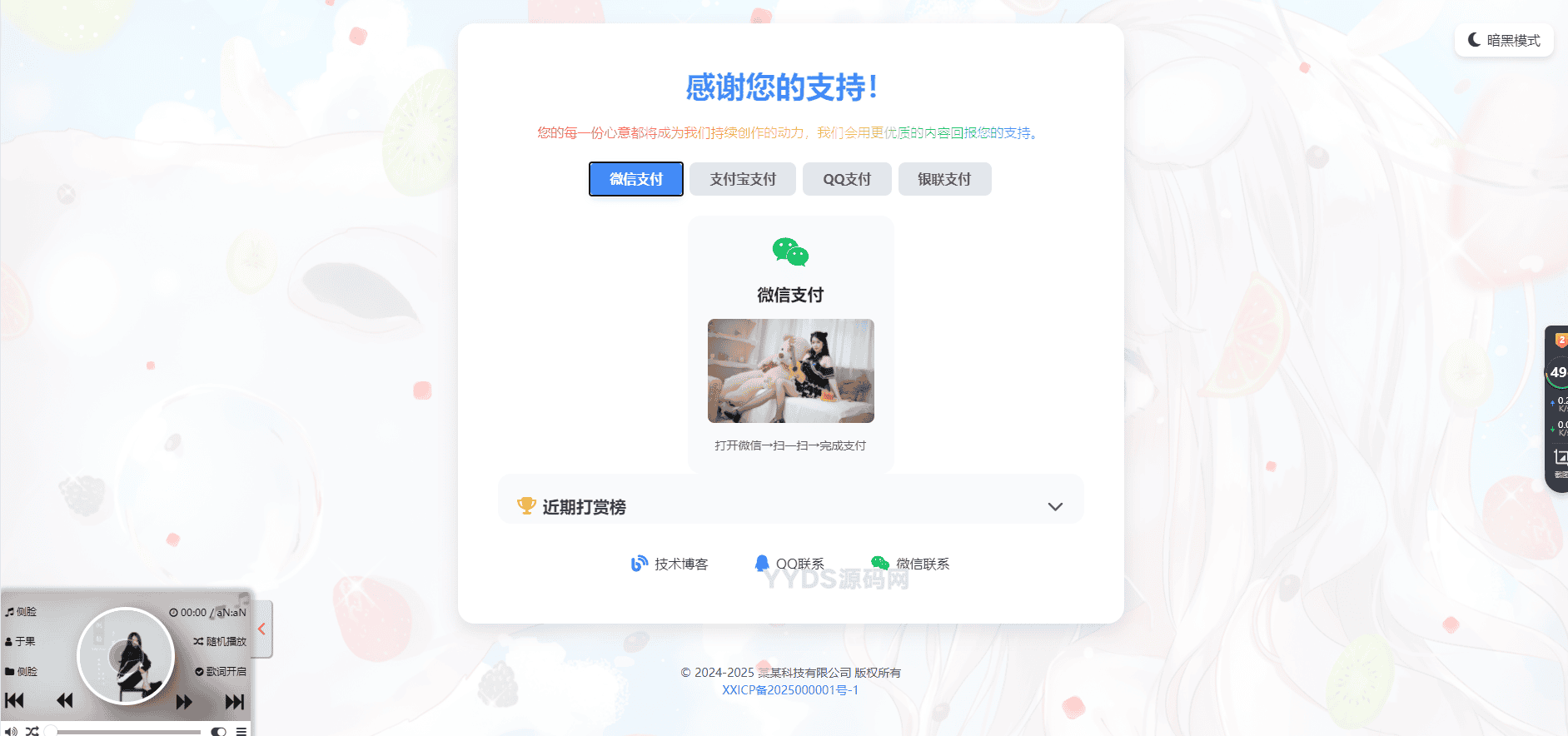 UI精美的毒蛊打赏页面HTML源码
