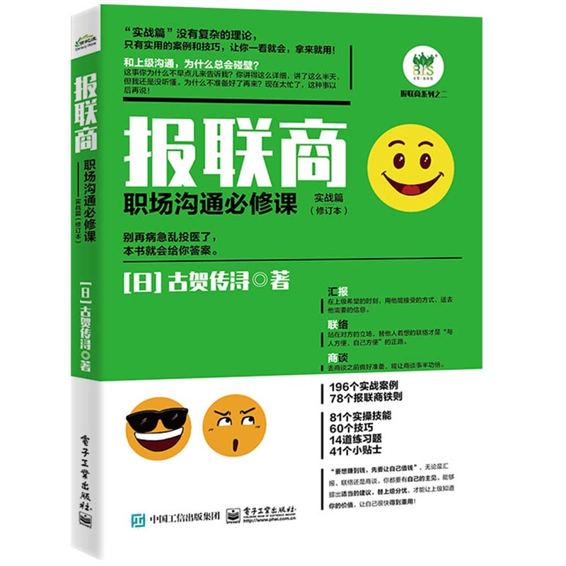报联商：职场沟通必修课，让你成为沟通高手的秘诀大公开！