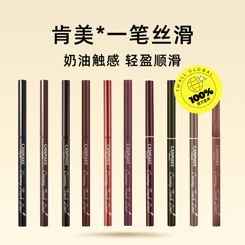 Canmake砍妹眼线胶笔：棕色极细铅笔，新手也能画出完美眼线！✨
