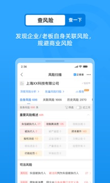 企查查app最新版