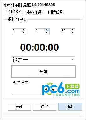 倒计时闹铃提醒v1.0绿色版