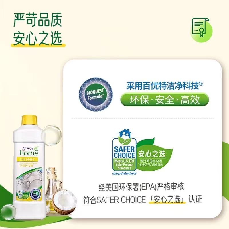 安利优生活洗洁精：1L大容量，不伤手的清洁神器！✨