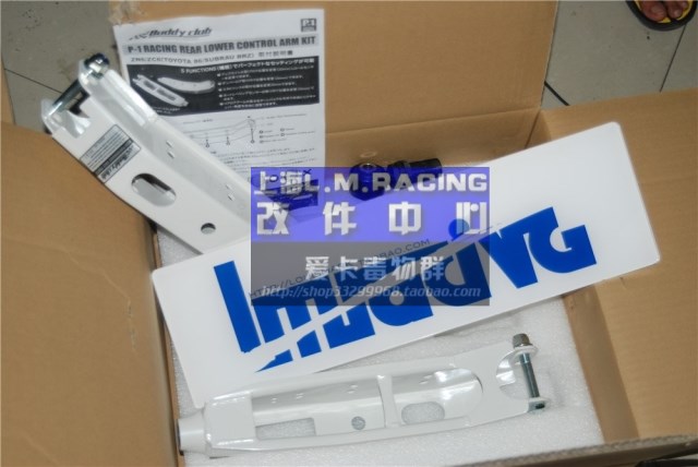 BUDDYCLUB 日本原装 86 BRZ用 后下托臂 加强型：性能升级的秘密武器！