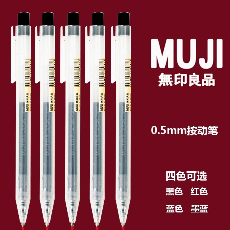 无印良品MUJI凝胶墨水笔：学霸必备，高颜值书写利器