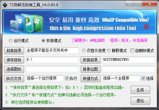 7z自解压封装工具V6.0.80.8 绿色版