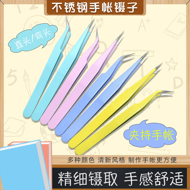 马卡龙色不锈钢镊子：手帐爱好者的梦幻新宠✨
