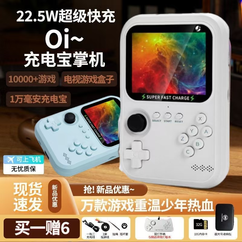 2025新款掌上游戏机充电宝二合一：掌中娱乐新革命，便携游戏新体验！