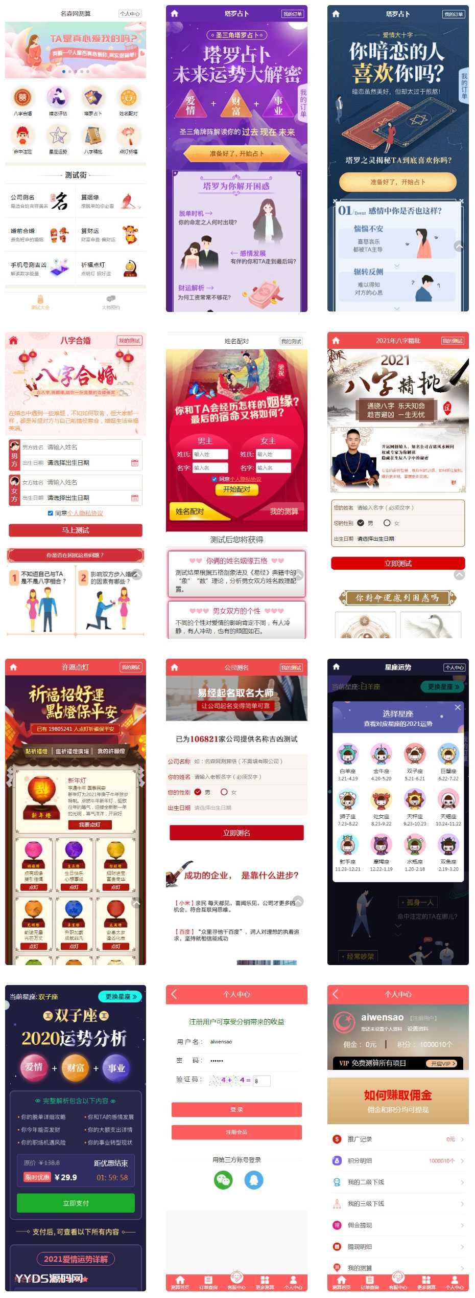 PHP占卜算命付费测算网站源码_星座运势塔罗牌牛年运程宝宝起名姻缘