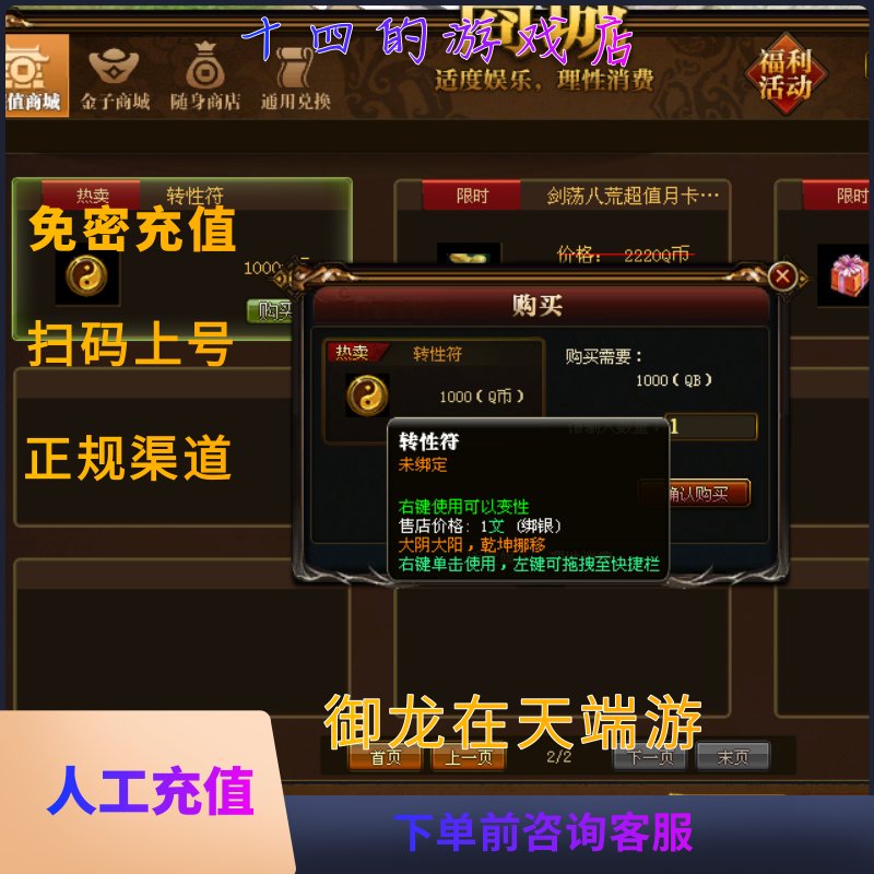 御龙在天端游转性符太香了！新手速成攻略+代购推荐