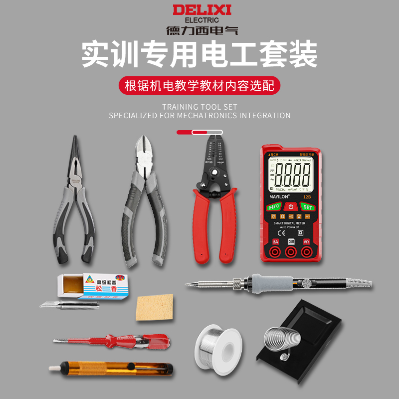 德力西电工工具套装太香了！学生实训必备，弱电维修神器！这波不买亏大了