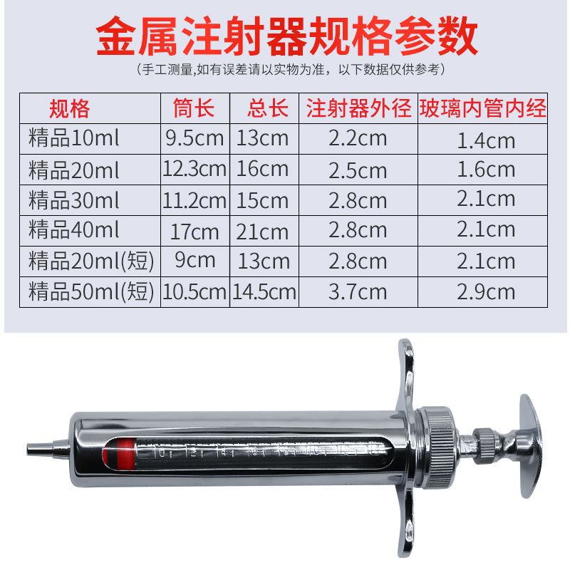 精品兽用金属注射器：不锈钢猪用疫苗注射器，牛羊注射大容量针筒针管，畜牧必备神器！