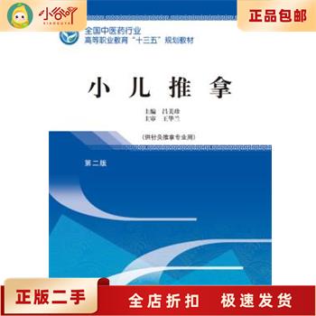 二手正版《推拿学》——考研必备，中医推拿入门宝藏教材！
