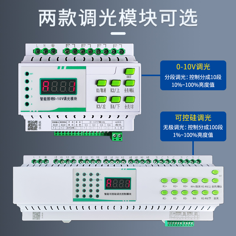 工业级0-10V/可控硅智能照明调光模块：点亮你的智慧生活！