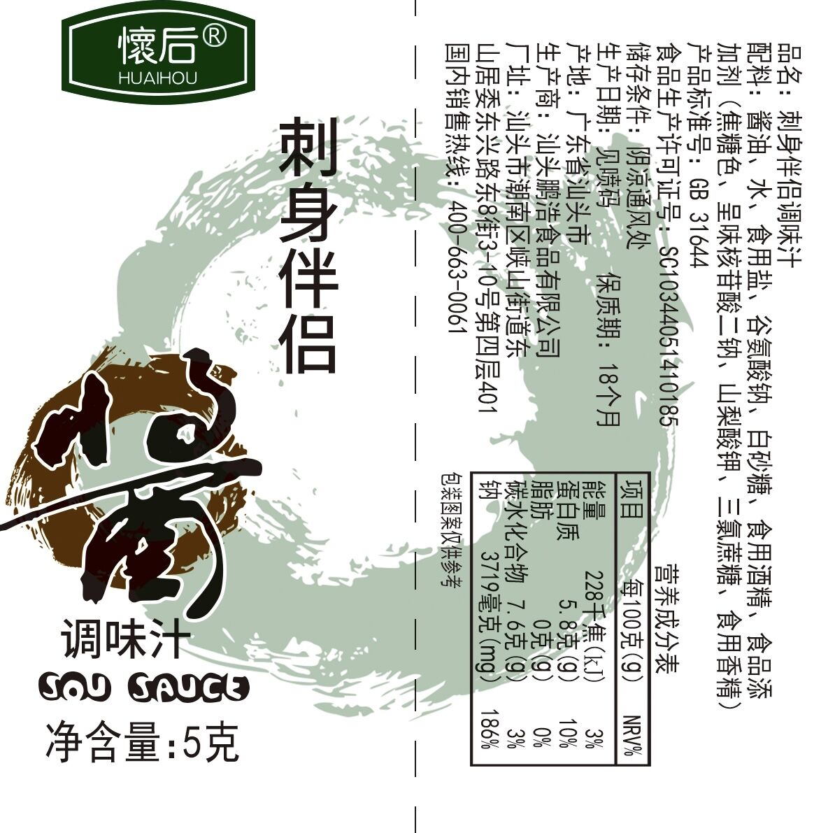 怀后寿司酱油芥末连体包：外卖寿司的灵魂伴侣，6g酱油+3g芥末，美味升级！