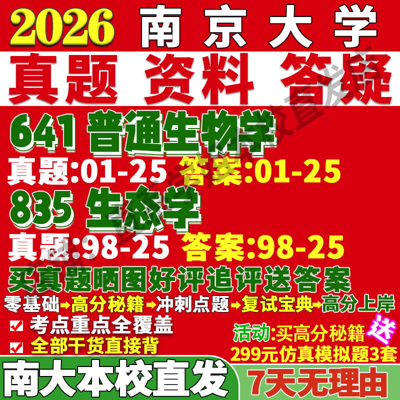 24南京大学综合评价真题大揭秘，助你轻松拿下南大综评笔试