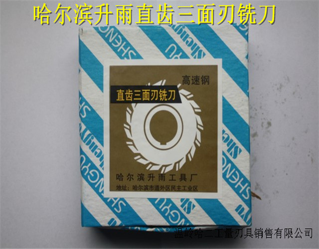 哈尔滨升雨直齿三面刃铣刀：工业界的“隐形王者”！