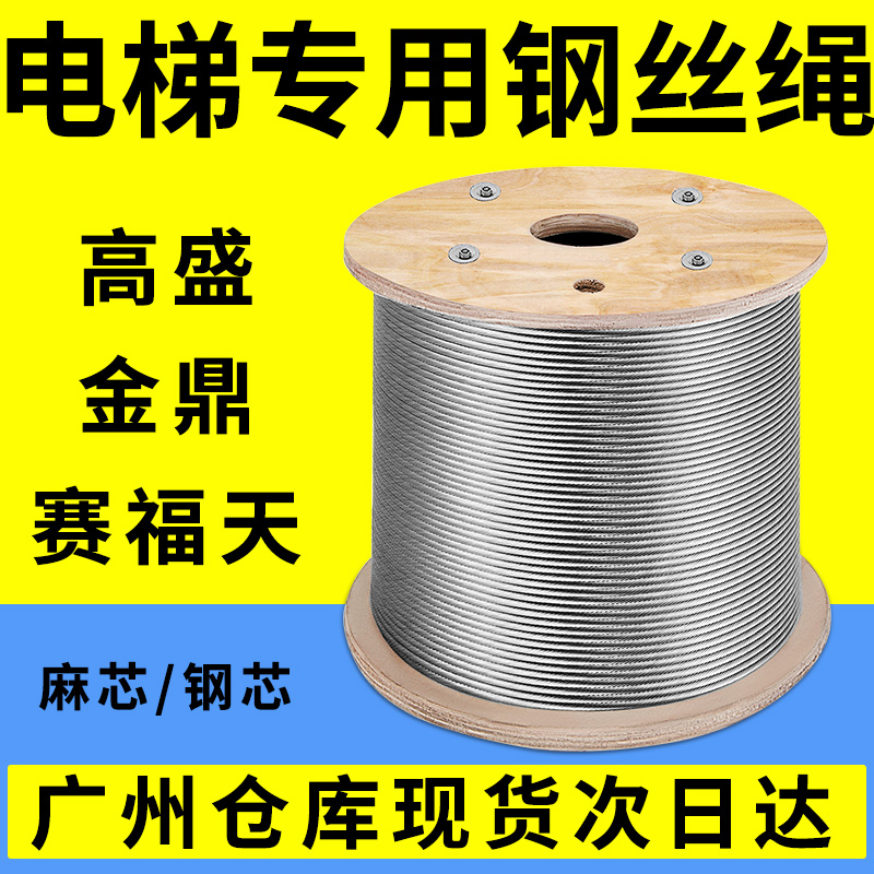 电梯钢丝绳8/10/12mm太硬了？德国固丝德夫沃夫全钢芯真的稳！安全又耐用！