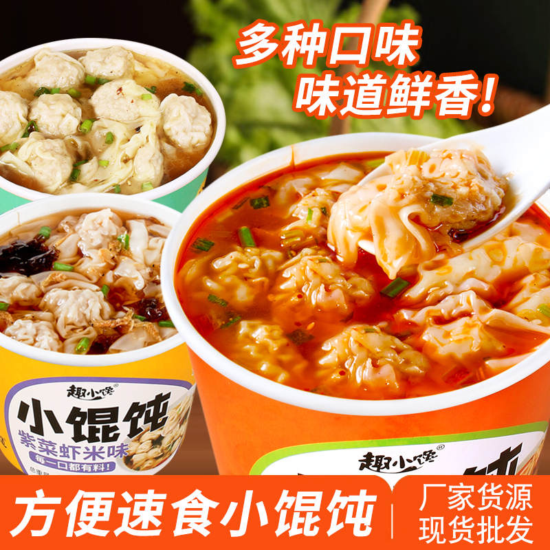 方便小混沌桶装云吞：懒人必备，宿舍夜宵新宠！