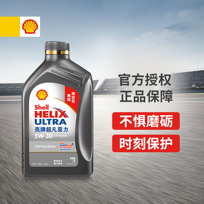 【自营】壳牌Shell超凡喜力全合成机油：守护爱车的秘密武器