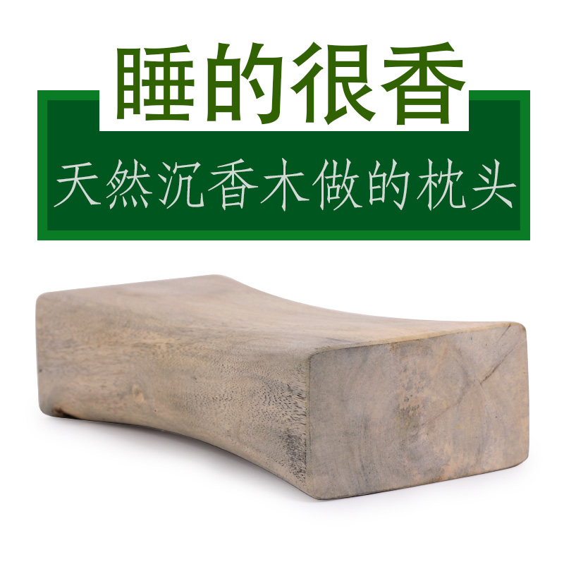 正宗保真沉香枕：百年老料实心舒适，传承古法技艺的颈椎实木枕头