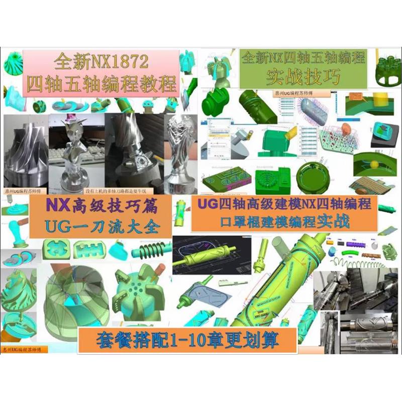 UG编程四五轴高级教程：NX软件多轴设计数控模具加工仿真大揭秘！