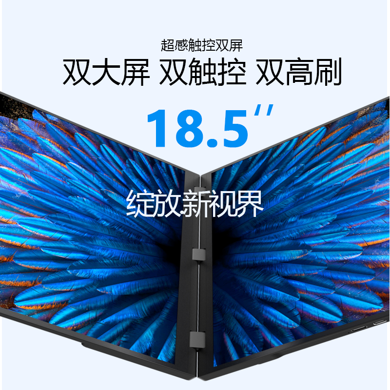 EIMIO 18.5寸折叠双屏触控便携显示器，解锁你的高效新姿势！