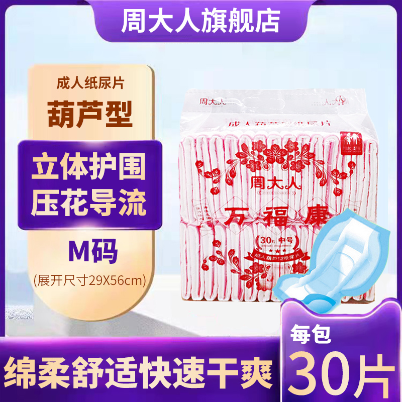 周大人成人纸尿片：老年人清仓款，解决夜间的困扰