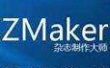 ZMaker杂志制作大师1.24