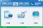 浙江农信社网银助手1.0