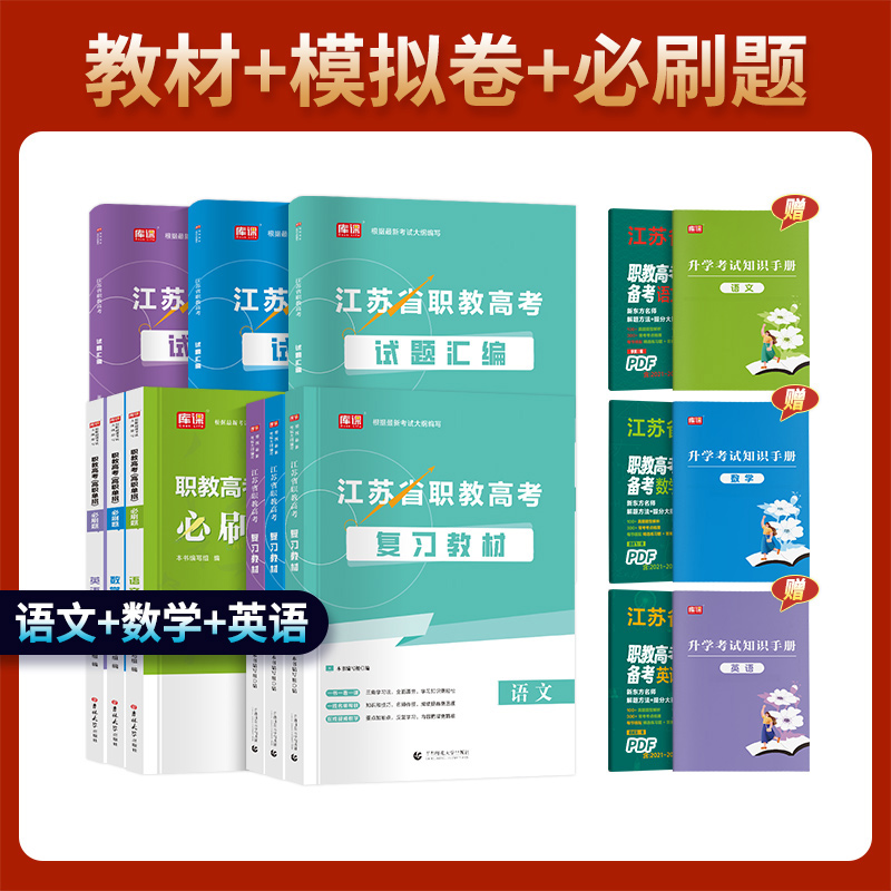 备战2026江苏中职职教高考，数学复习资料大揭秘！